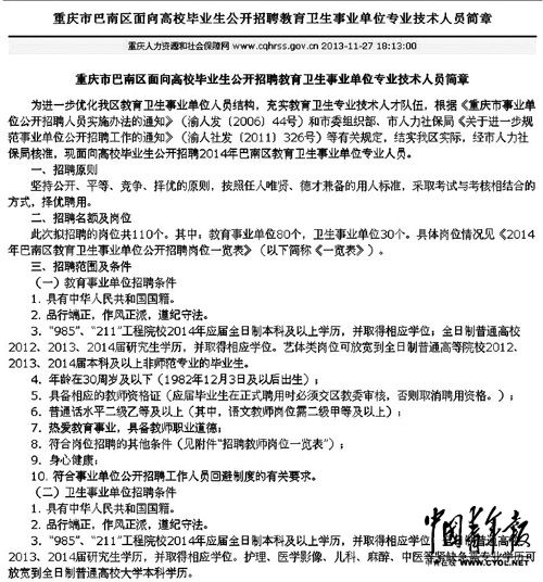 重慶多地教師招聘非985、211不要