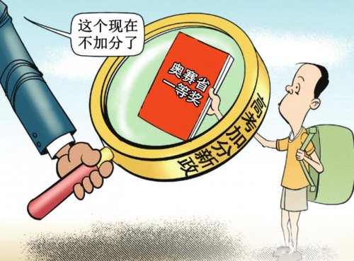 福建高考加分方案公布 體育特長生、奧賽優(yōu)勝者不再加分