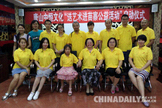 唐山:送藝術(shù)進苗寨公益支教活動正式啟動