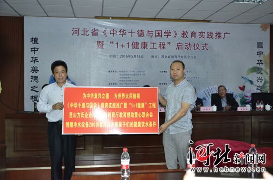 河北省教育廳捐聯(lián)助力教育扶貧啟動“1+1健康工程”