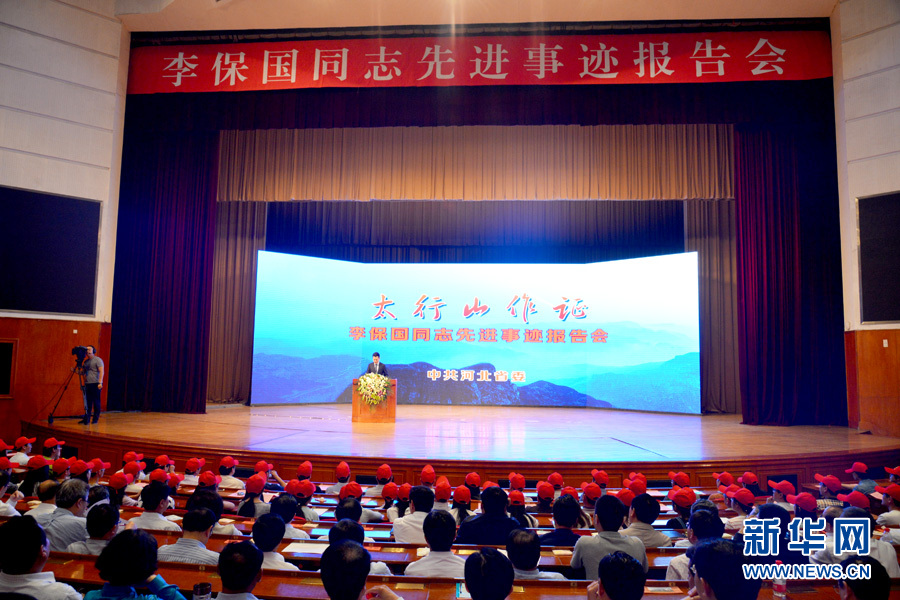“太行山作證”李保國先進(jìn)事跡報(bào)告會(huì)在石家莊舉行
