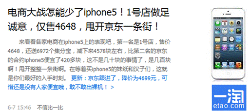 手機(jī)戰(zhàn)場(chǎng)1號(hào)店首當(dāng)其沖 熱門手機(jī)冰點(diǎn)價(jià)
