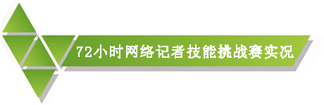移動之變融合共贏 首屆地方新聞網(wǎng)站發(fā)展論壇舉行