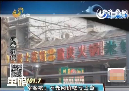 濟(jì)南火車站附近餐館要價(jià)有黑幕 提前不問價(jià)將多收費(fèi)