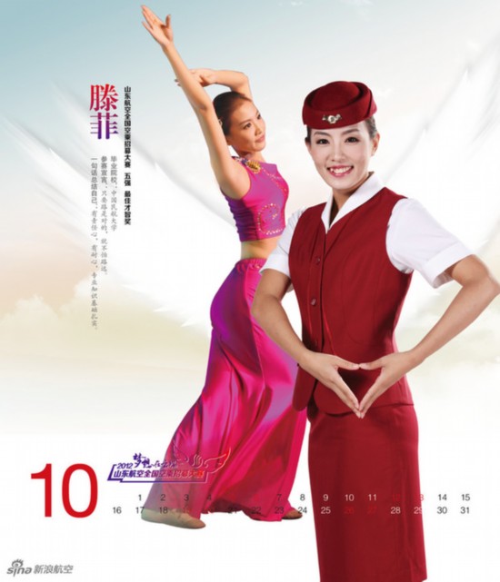 美麗空姐臺(tái)歷熱辣出爐 誰是你心中最完美style