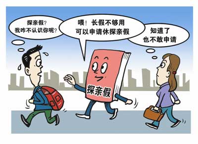 委員三問探親假：32年未修改 與現實脫節(jié)如虛設