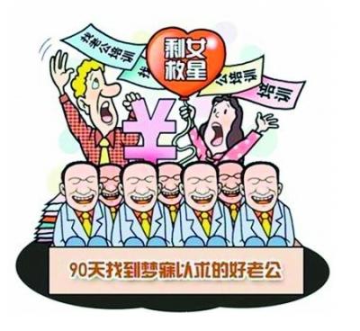 上?，F(xiàn)“找老公培訓班” 最低價課程1.58萬元
