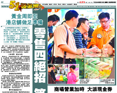 文匯報：五一香港零售業(yè)四絕招笑迎內地客