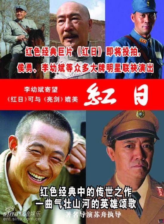 電視劇<紅日>投2400萬(wàn) 大腕云集李幼斌出演張靈甫