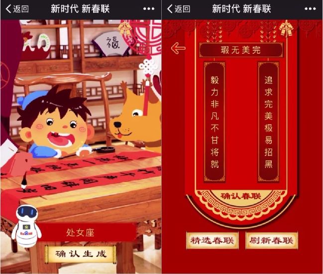 智能春聯(lián)來了！人人都能來一對兒