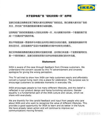 宜家新廣告遭吐槽：廣告只要創(chuàng)意好，三觀就真的不重要嗎？