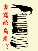 趣味翻譯：沒有自行車的魚？