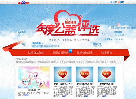 百度貼吧“2012年公益征集評選” 挖掘點(diǎn)滴之愛
