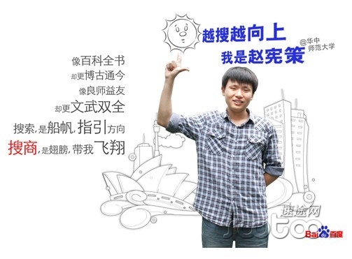 搜商達(dá)人趙憲策：搜商，為想象力插上翅膀