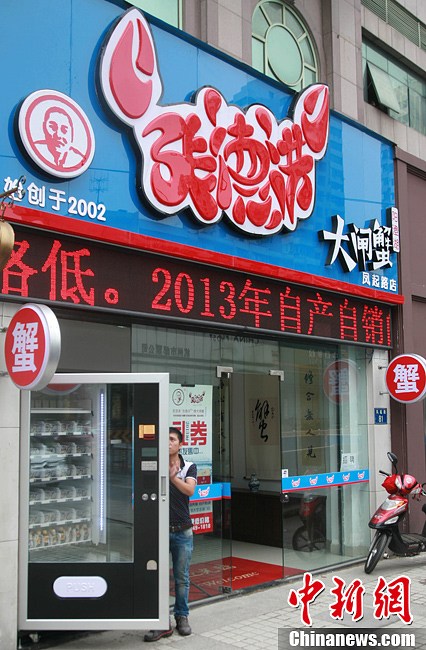 杭州現(xiàn)首臺(tái)大閘蟹自動(dòng)售賣機(jī)