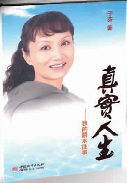 于芬出書再說(shuō)“獎(jiǎng)金門” 承認(rèn)打過(guò)伏明霞