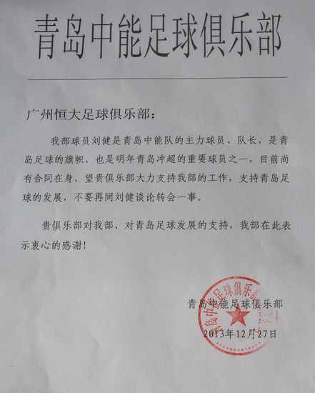 青島媒體曝中能警告恒大公函 斥恒大擾亂市場(chǎng)